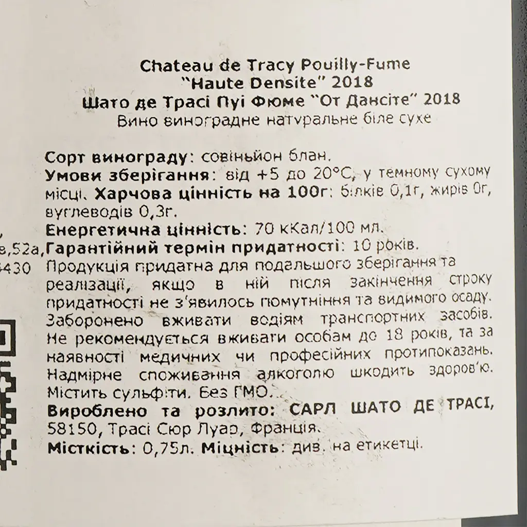 Вино Chateau de Tracy Pouilly-Fume Haute Densite 2018, біле, сухе, 13%, 0,75 л (1212182) - фото 4