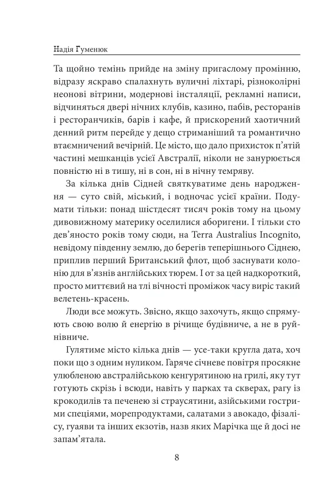 «Твоя навіки…» - фото 9