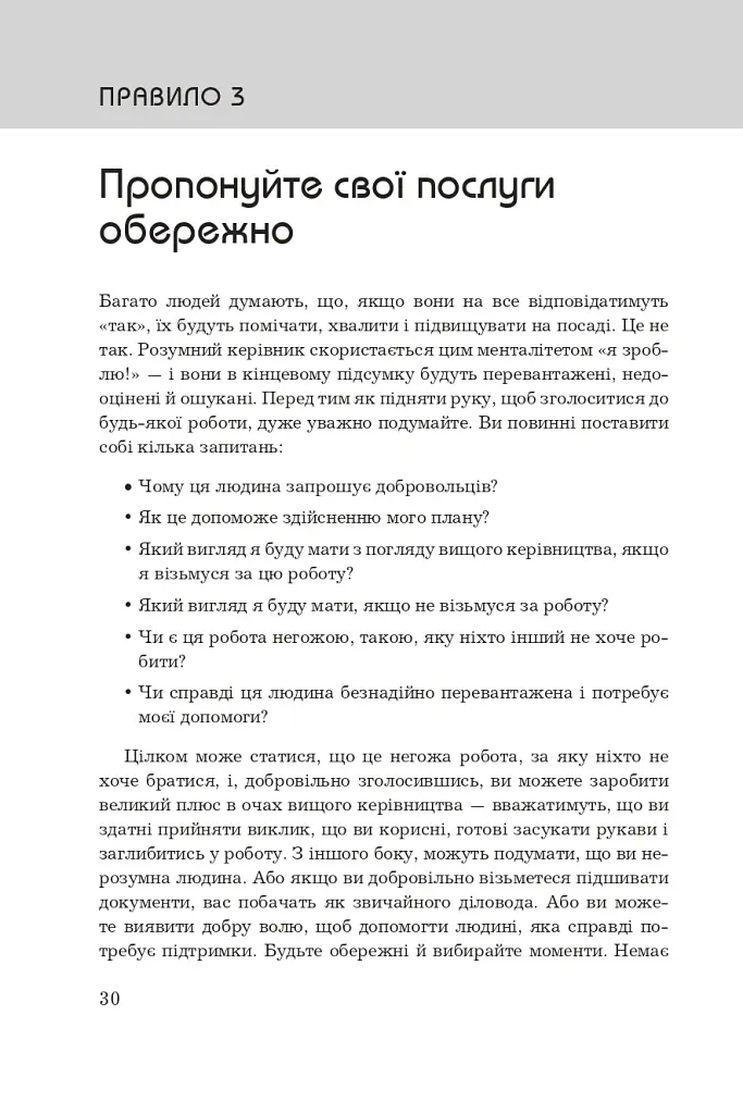 Правила кар’єри. Чіткий алгоритм персонального успіху - Річард Темплар - фото 9