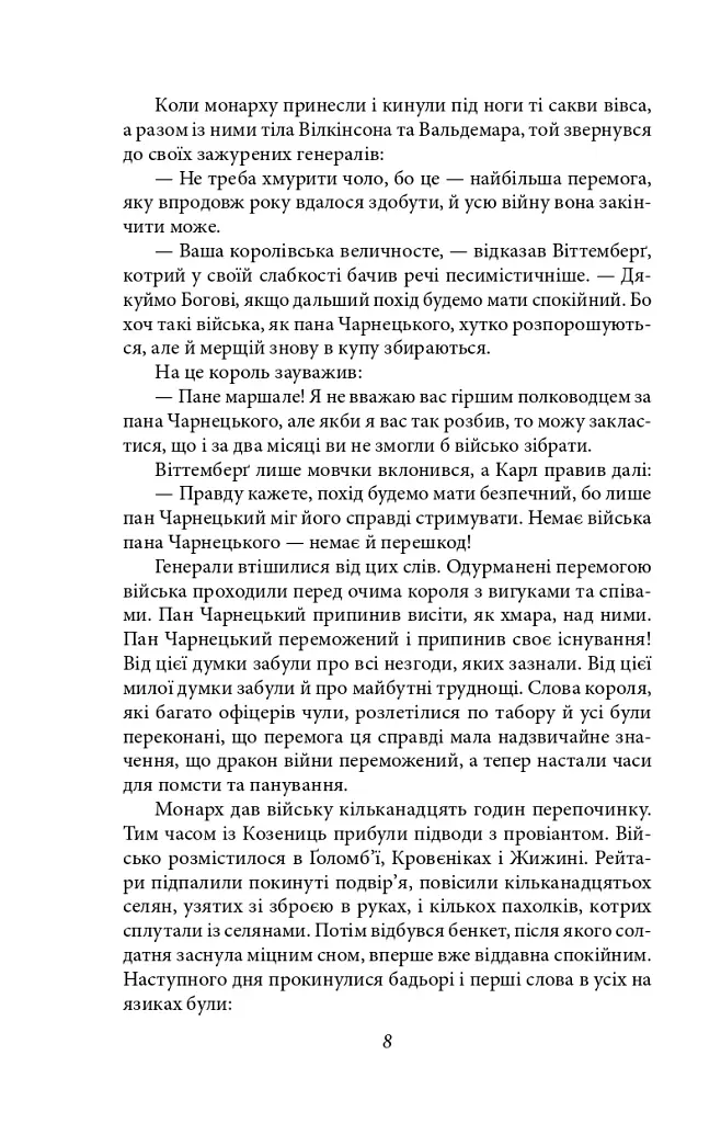 Потоп. Том 3 - фото 8