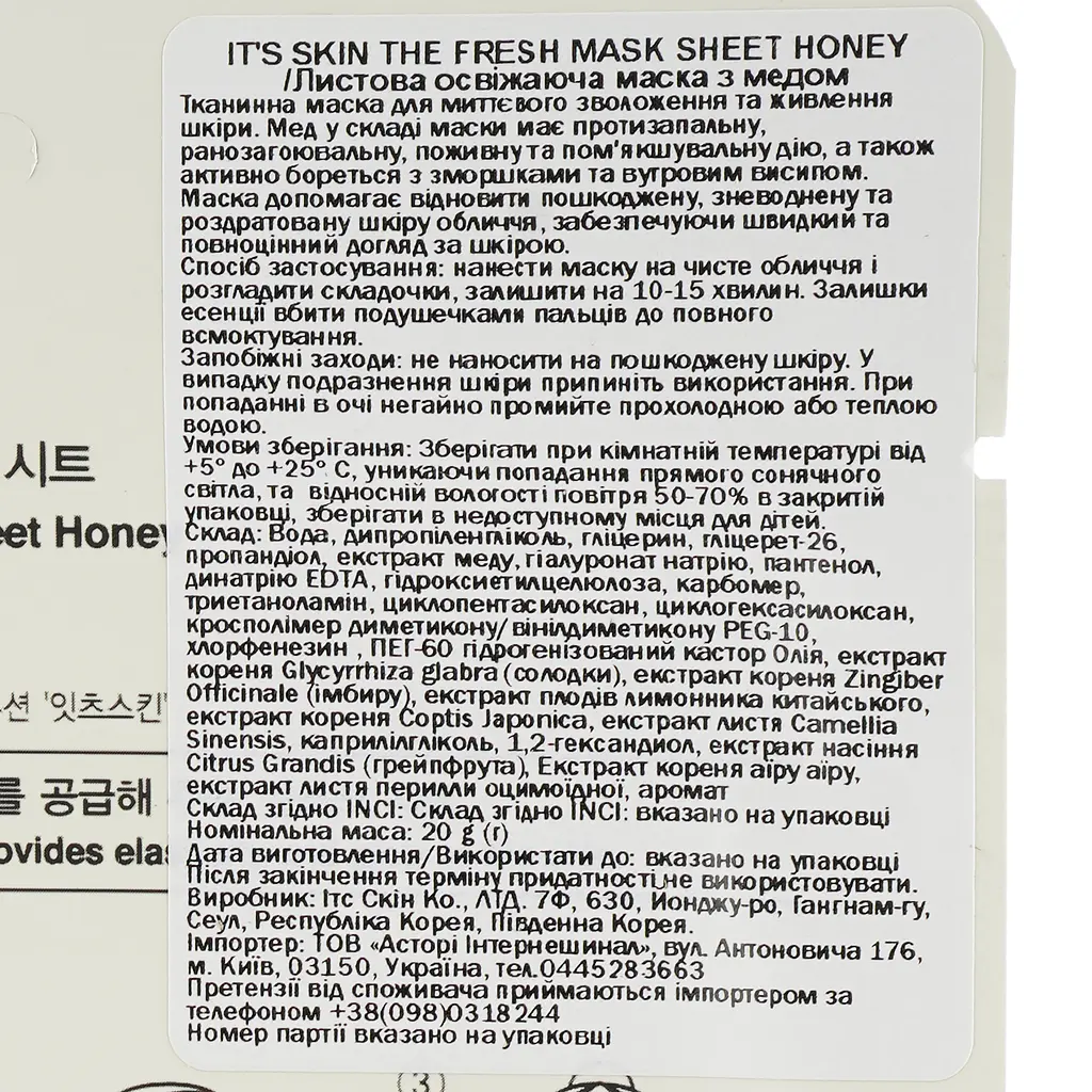 Маска тканевая It's Skin The Fresh Honey 20 г - фото 3
