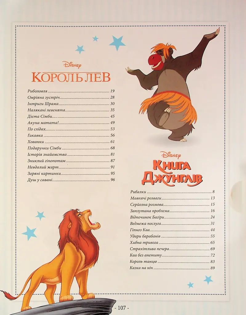 101 казка про пригоди - фото 5
