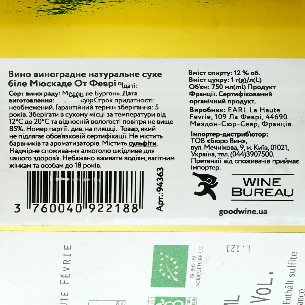 Вино Domaine Haute Fevrie Muscadet Et Fevrie, біле, сухе, 12%, 0,75 л (94363) - фото 3