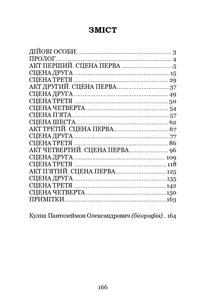 Байда, князь Вишневецький - Пантелеймон Куліш - фото 2