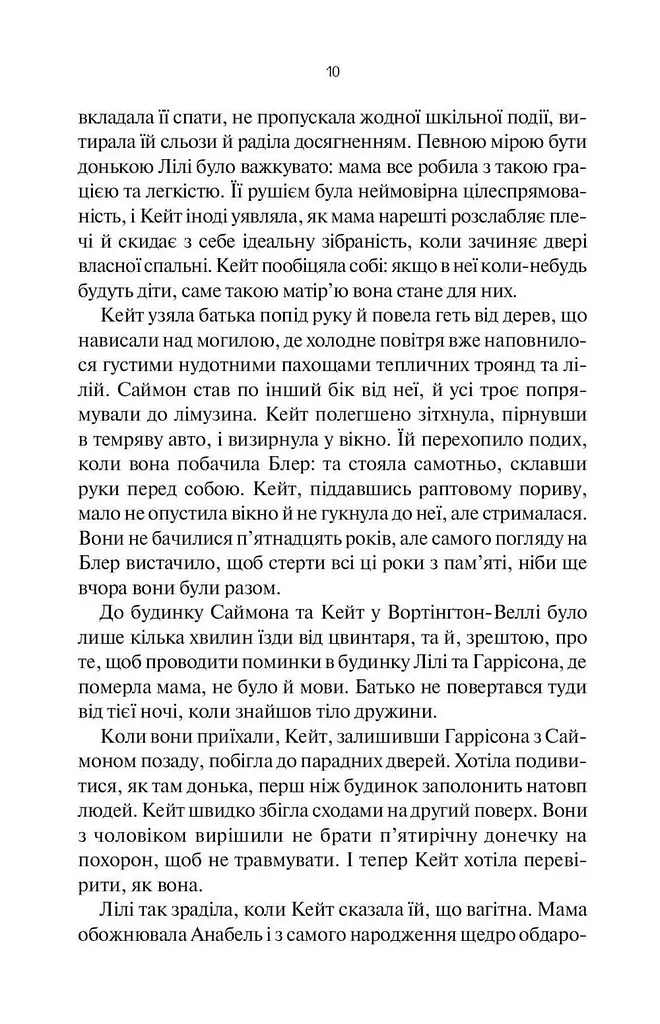 Книга Когда я видела тебя в последний раз - Лив Константин (Vivat) - фото 5