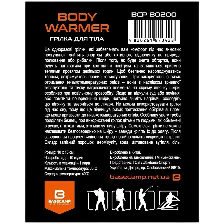 Грелка химическая Base Camp Body Warmer (1033-BCP 80200) - фото 2