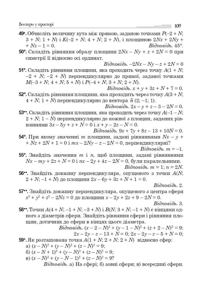 Алгебра і початки аналізу. Геометрія. 11 клас. Академічний рівень - фото 8