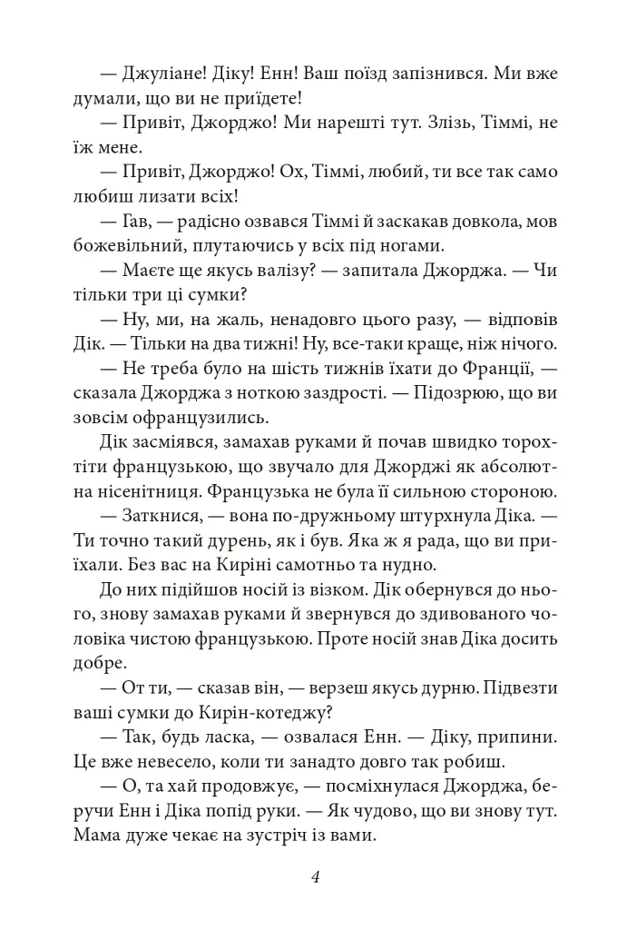 П’ятеро потрапляють у пригоду. Славетна п’ятірка. Книга 9 - Інід Блайтон - фото 6