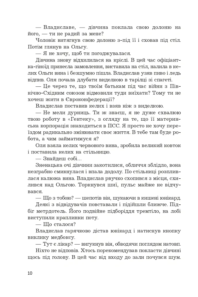 Кіберджанк. Неонові історії - Сергій Пильтяй - фото 5