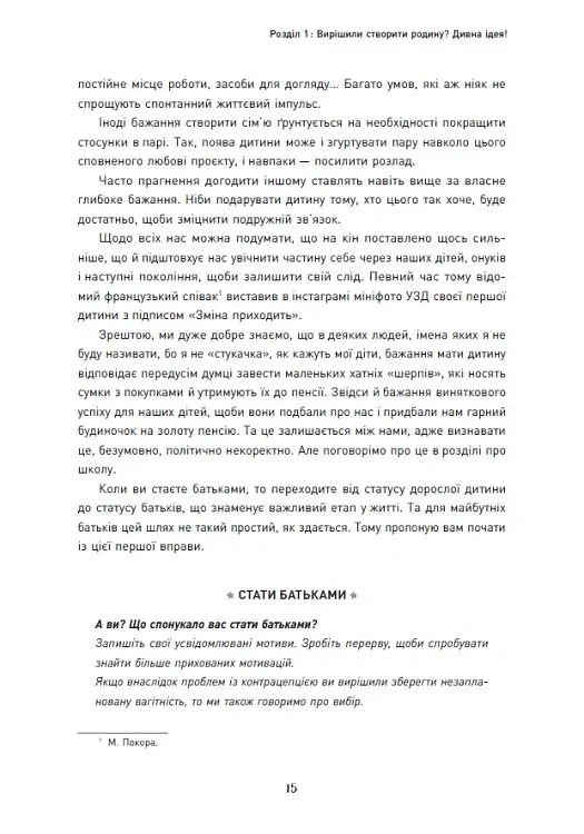 Я виховую дитину як можу… і це вже добре! - Ізабель Пайо - фото 12