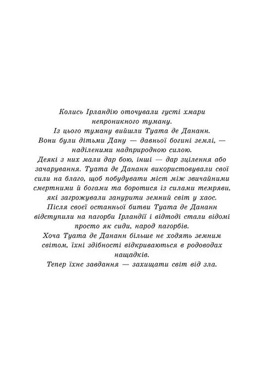 Пропаща принцеса - Мона Кастен - фото 3