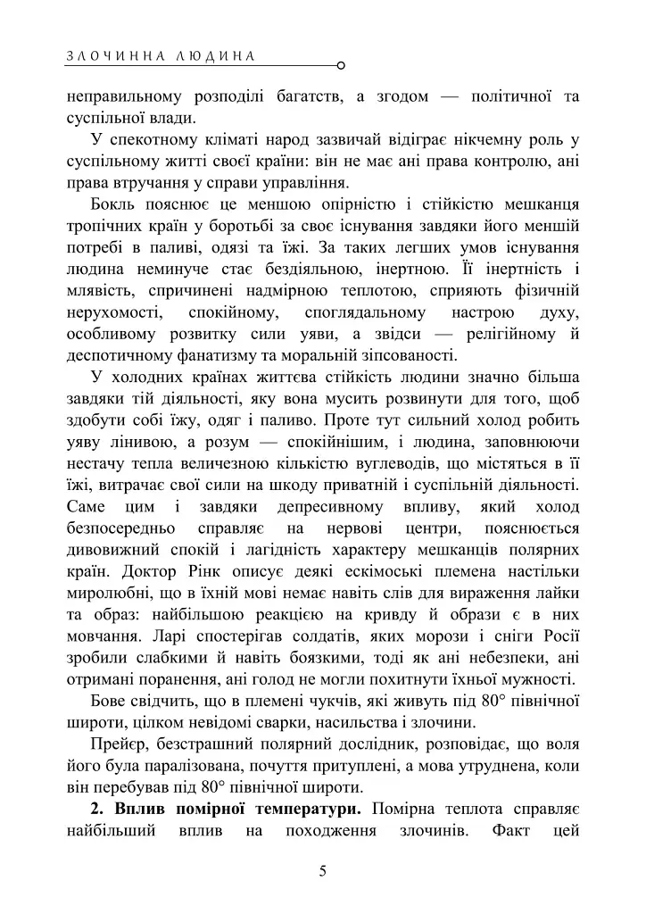 Злочинна людина - Чезаре Ломброзо - фото 5
