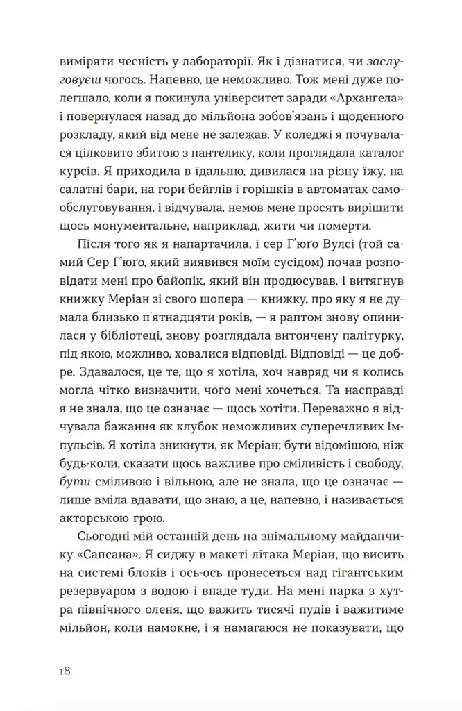 Велике коло - Меґґі Шіпстед - фото 8