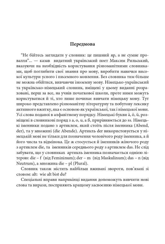 Немецко-украинский и украинско-немецкий словарь-справочник. 2-4 классы - фото 2