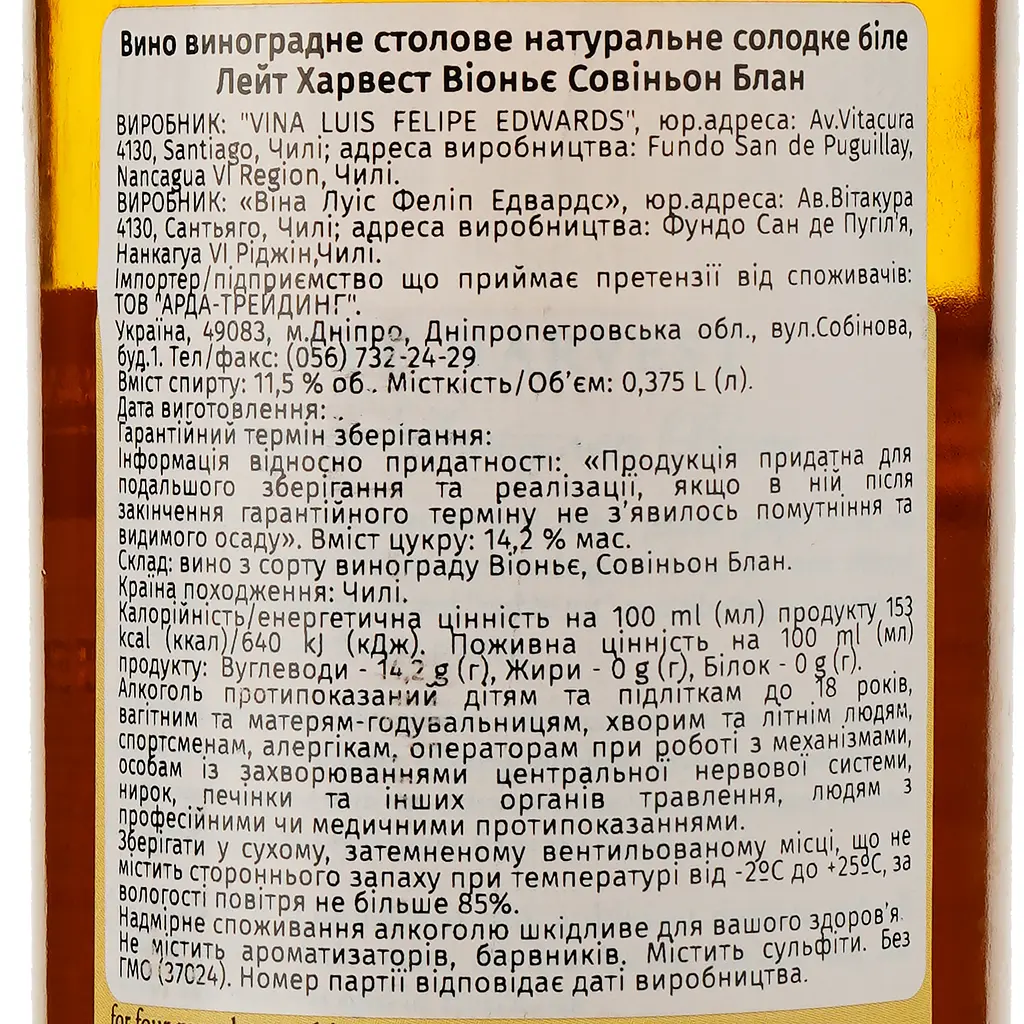 Вино Luis Felipe Edwards Late Harvest Viognier Sauvignon Blanc, біле, солодке, 0,375 л - фото 3