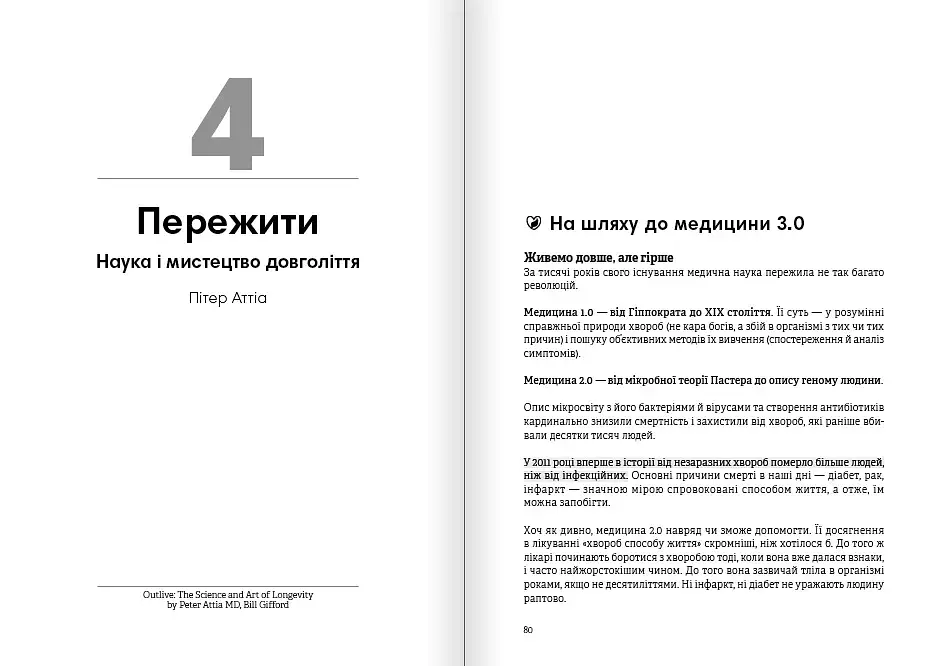 Живи до 100! Збірник самарі + Аудіокнижка - фото 5