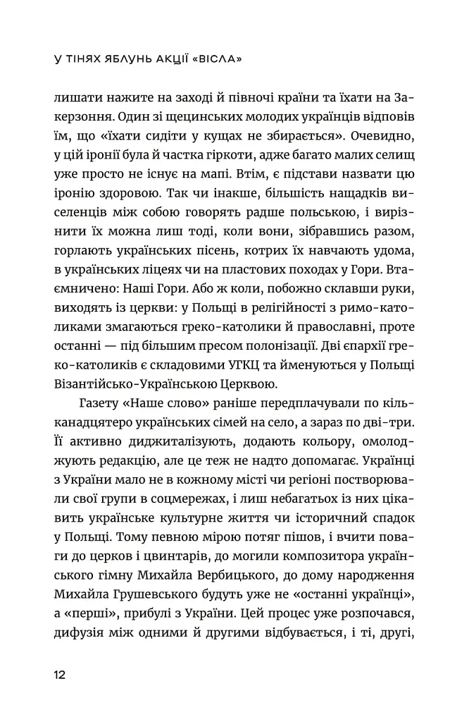 Останні українці. Історія депортованих родин у Польщі після акції "Вісла" - фото 10