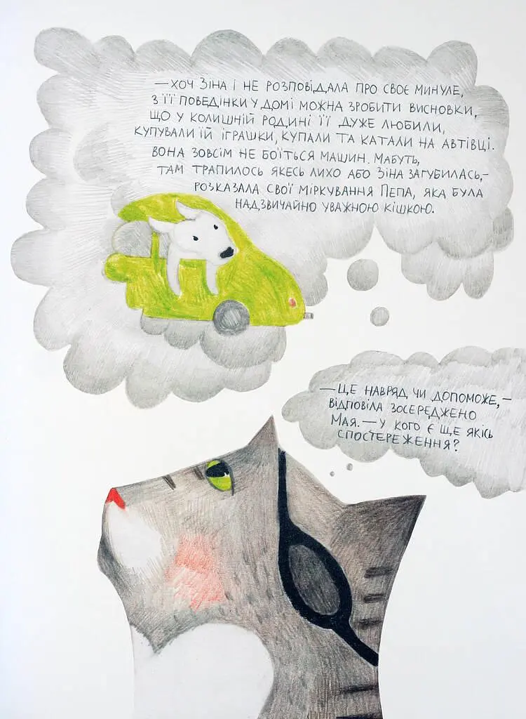 Книга Разыскивается Зина. Автор - Юлия Лактионова (Nebo) - фото 3