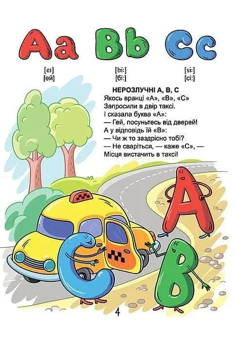 Словники для дітей : Про все на світі. English для дітей (Українська ) - фото 3