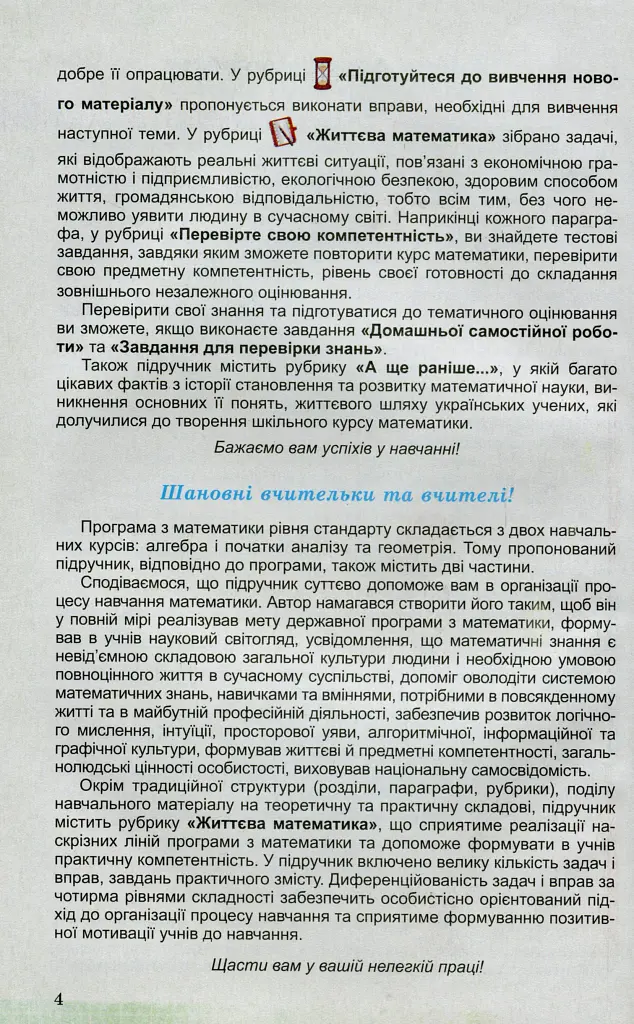 Математика 11 клас. Підручник. Рівень стандарту - Олександр Істер - фото 3