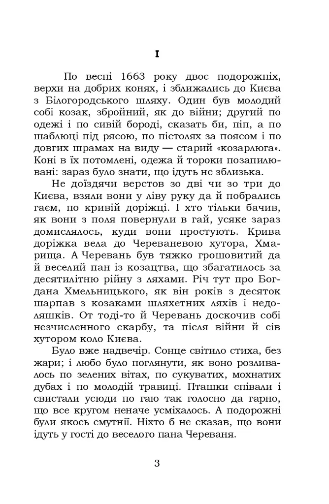 Чорна рада - фото 3