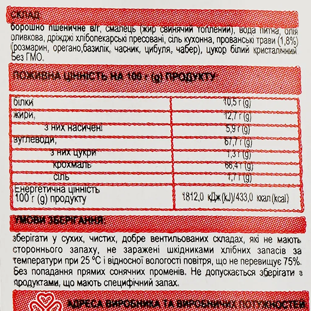 Грисини Dесняночка с прованскими травами, 250 г (910843) - фото 3