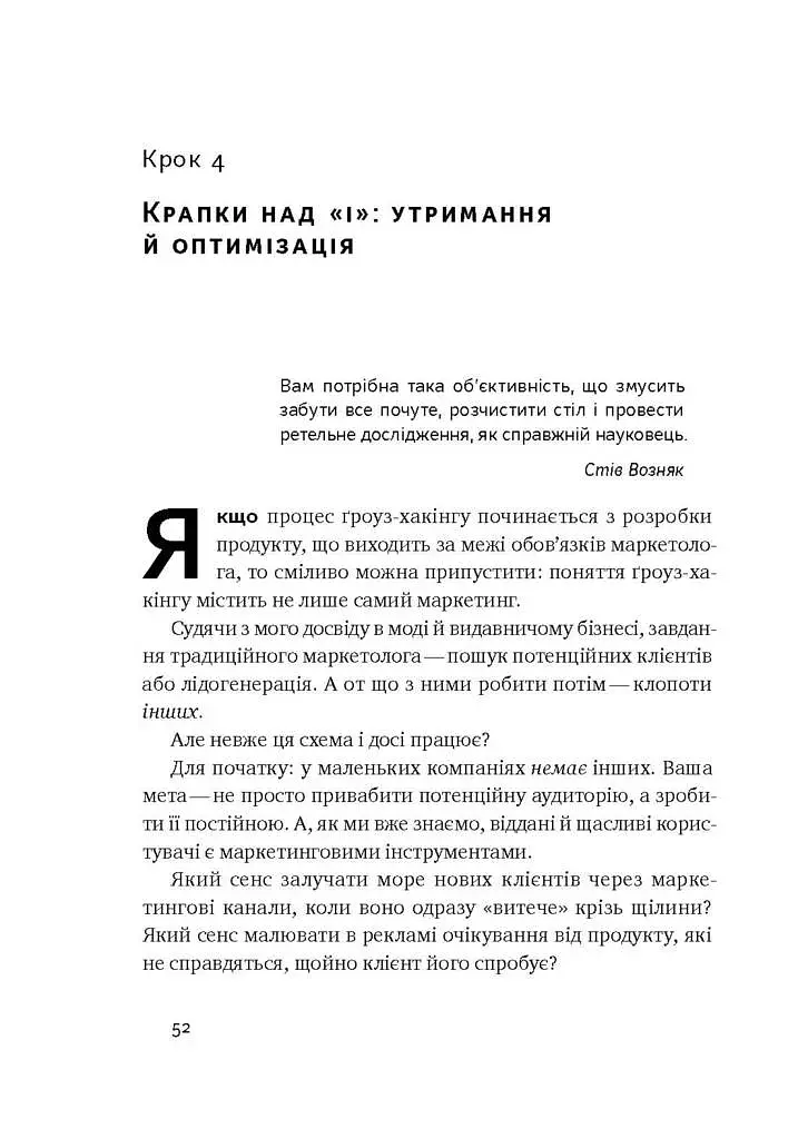 Маркетинг майбутнього. Як ґроуз-хакери змінюють правила гри - фото 12