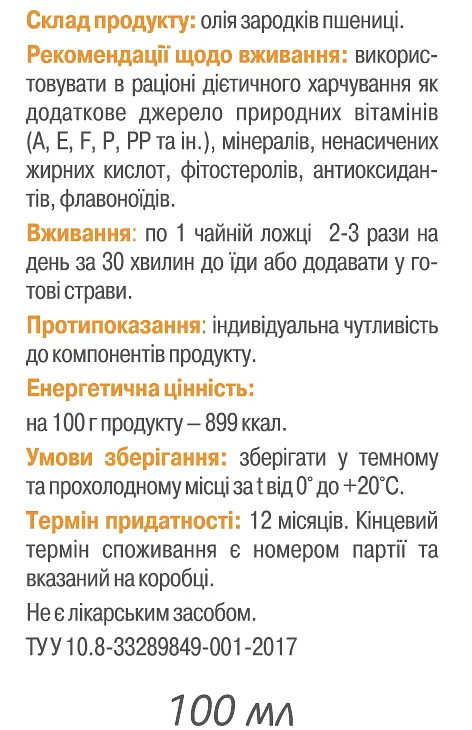 Олія зародків пшениці 100 мл Грін-Віза - фото 4