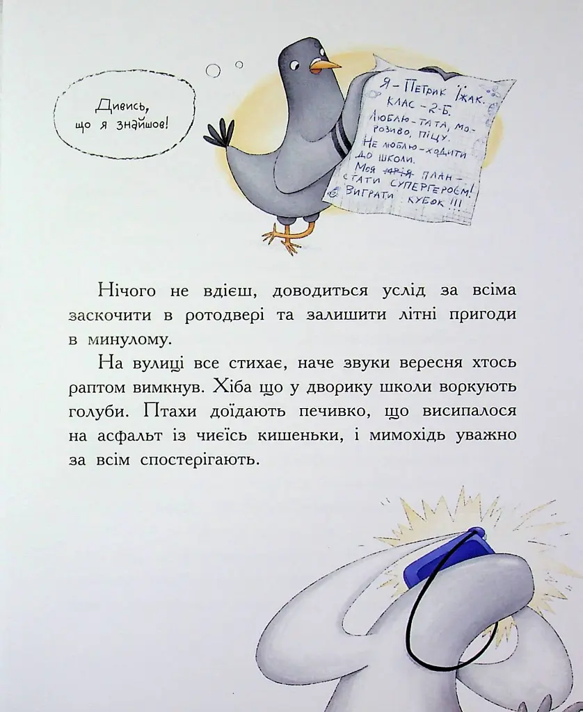 Диваки моєї школи - Анастасія Лавренішина - фото 11