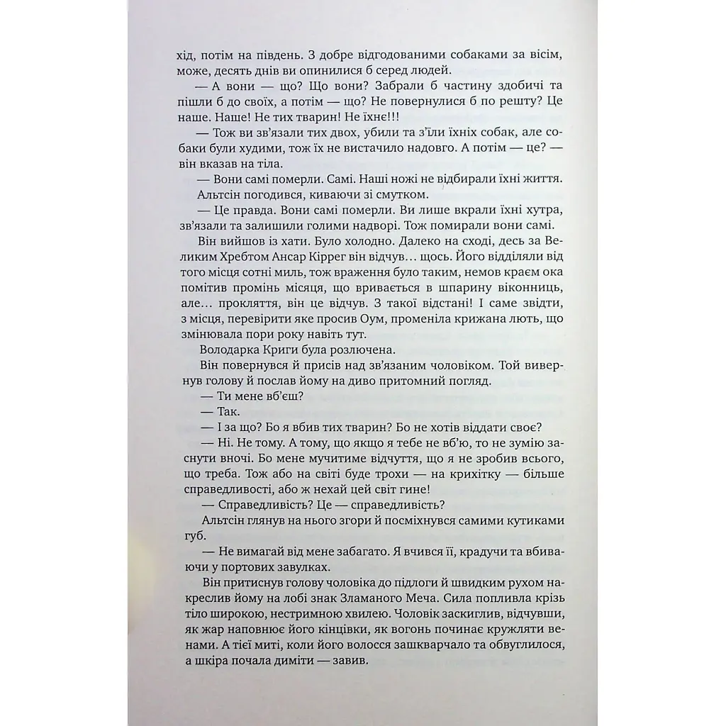 Книга Оповістки з Меекханського прикордоння. Книга 5: Кожна мертва мрія - Роберт М. Веґнер Видавництво РМ (9786178426323) - фото 10