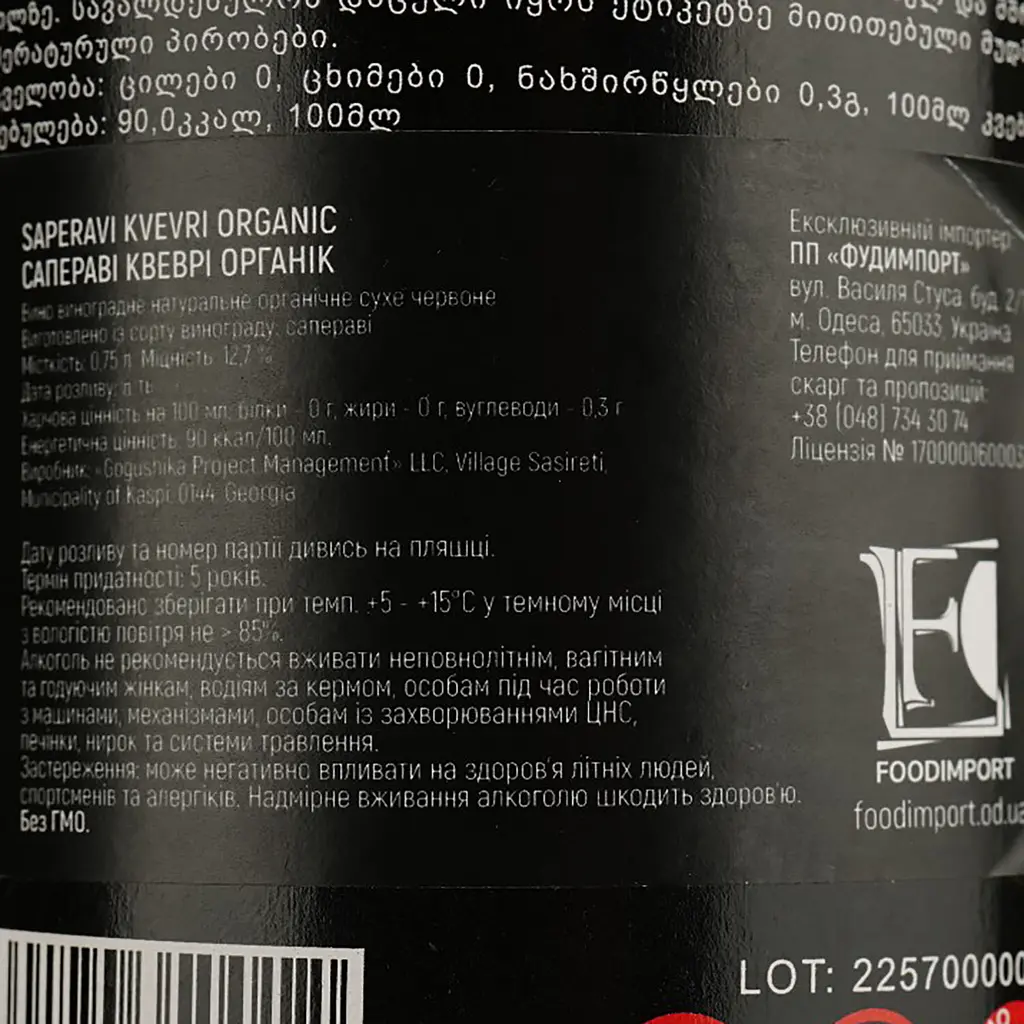 Вино Kvevri Saperavi красное сухое 0.75 л - фото 4
