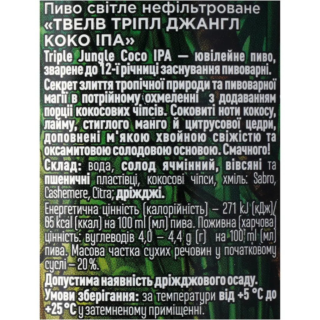 Пиво світле нефільтроване Twelve 0.5 з/б - фото 4