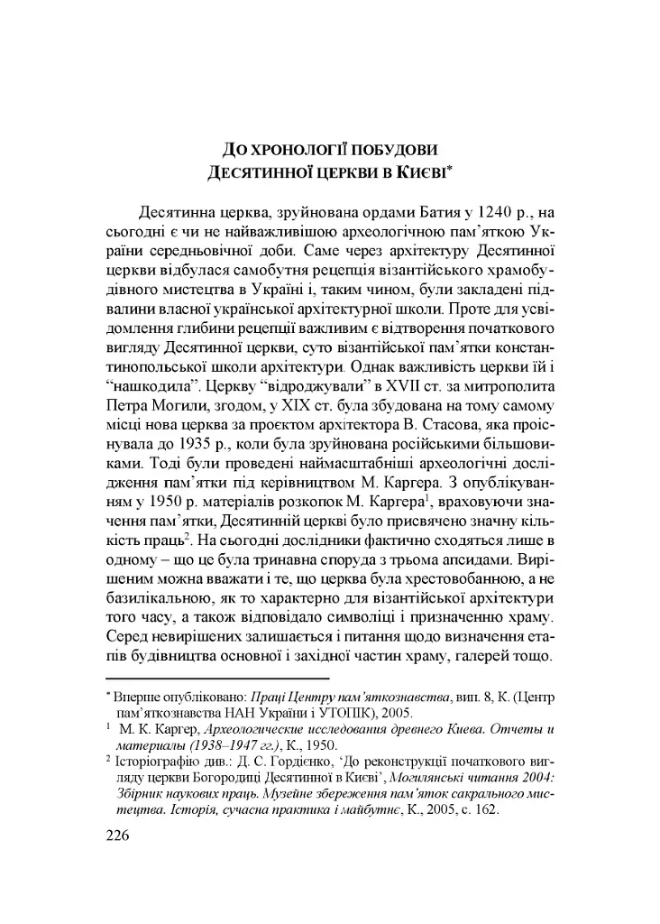 Народження Східної Європи: українські трансформації - фото 12