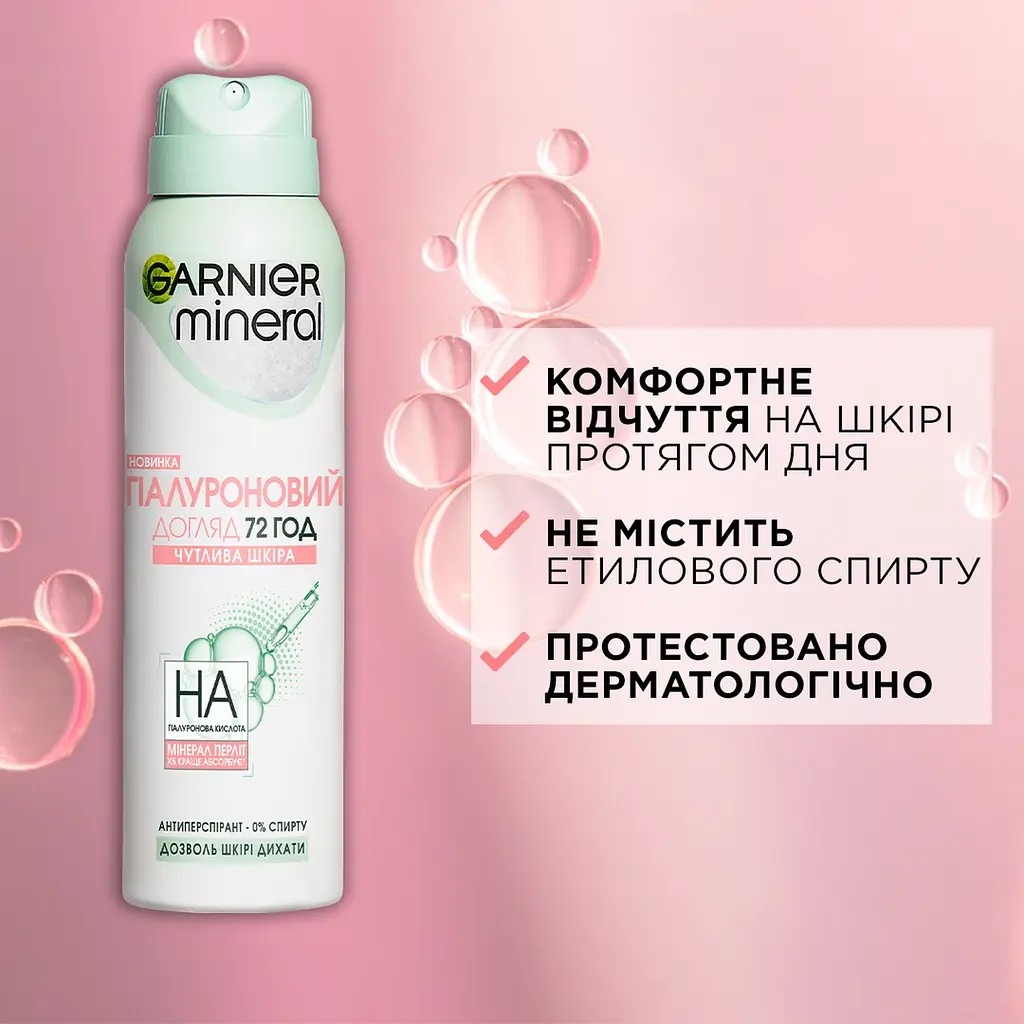Дезодорант-антиперспирант Garnier Mineral Гиалуроновый уход 150 мл - фото 3