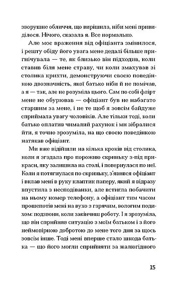 Прослуховування - Кеті Кітамура - фото 11
