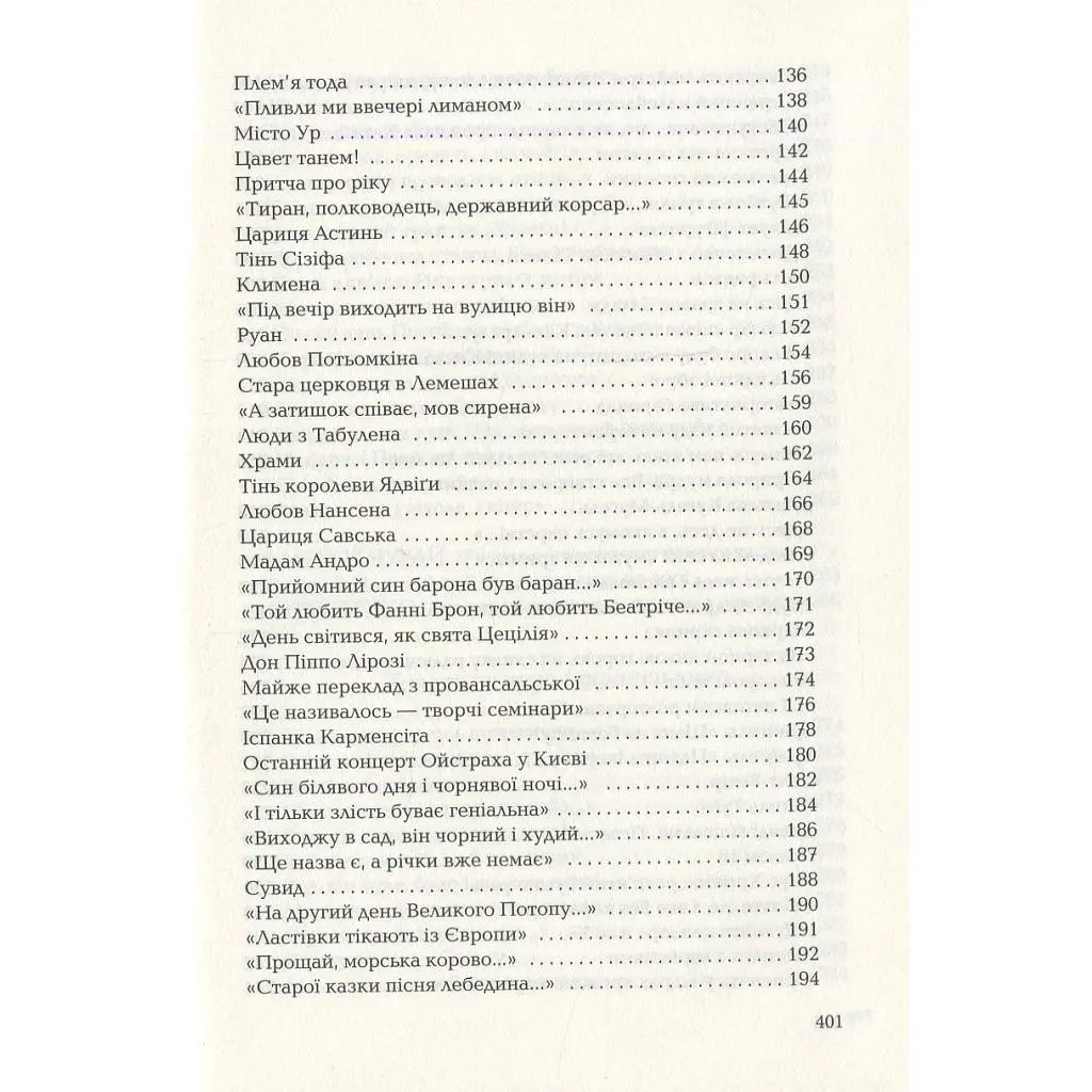 Книга Триста поезій - Ліна Костенко А-ба-ба-га-ла-ма-га (9786175850350) - фото 5