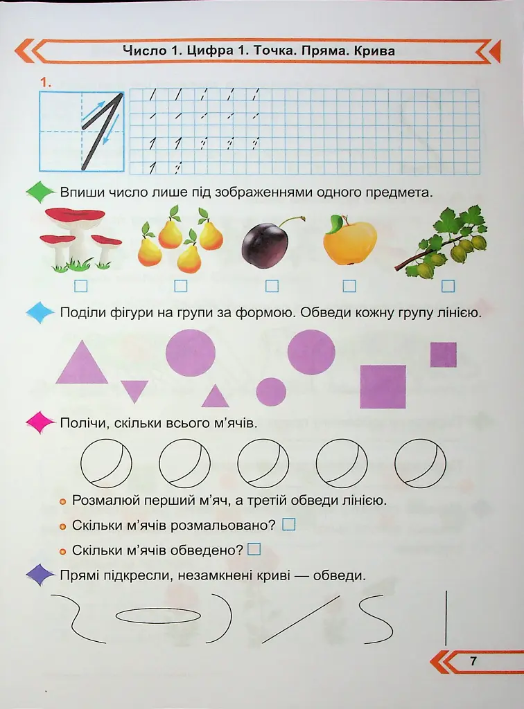 Математика. Робочий зошит. 1 клас. Частина 1 - Мирослава Козак - фото 8
