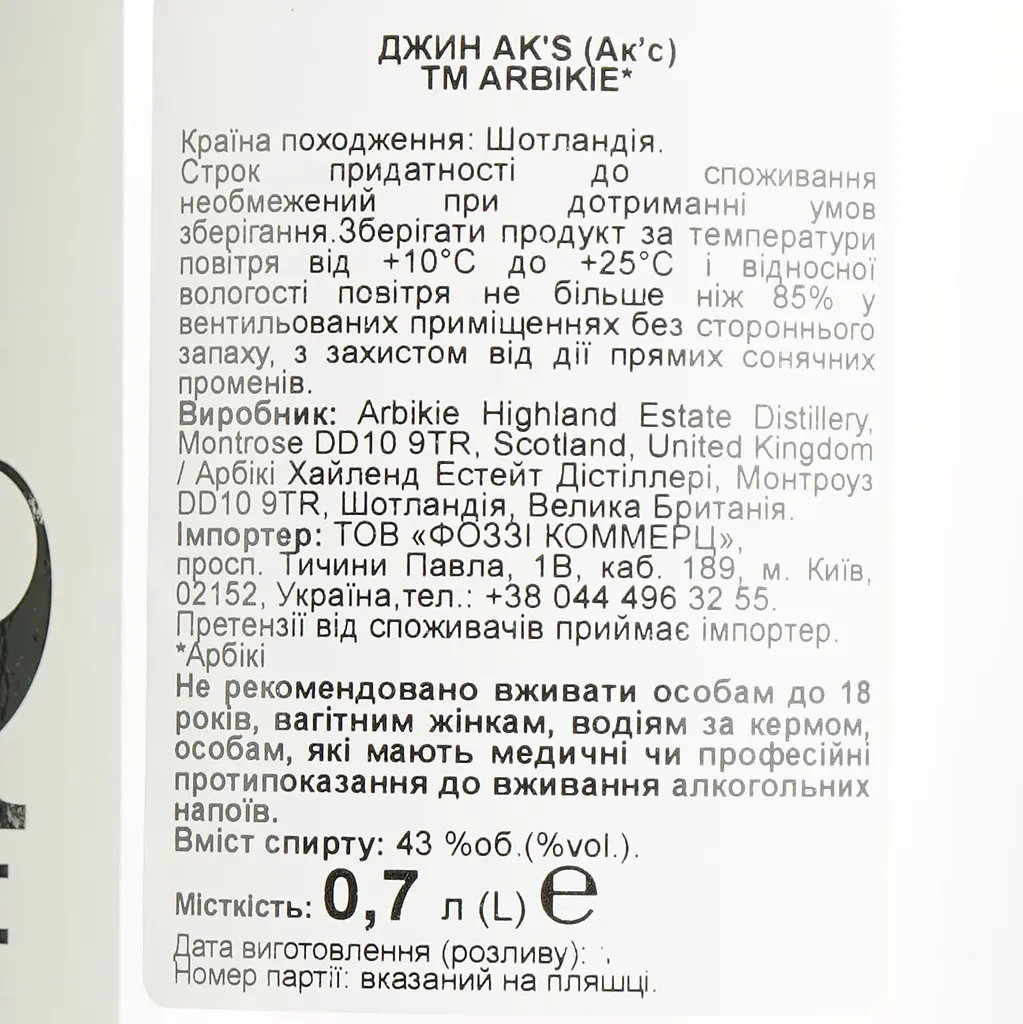 Джин Arbikie Ak's 43% 0.7 л - фото 6