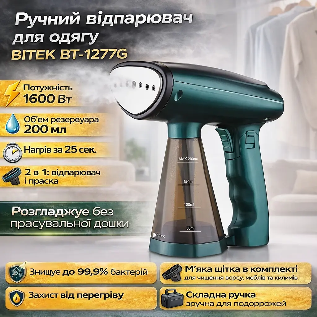Ручний відпарювач для одягу Bitek BT-1277 г 200 мл 1600 Вт Парогенератор для прасування одягу Зелений - фото 2