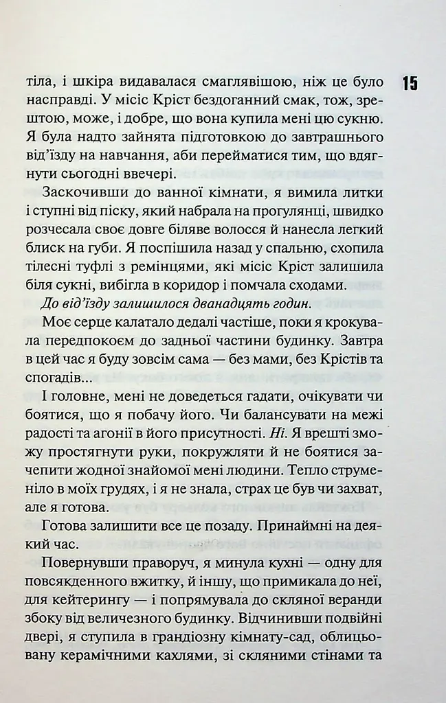 Зіпсований. Книга 1 - фото 10