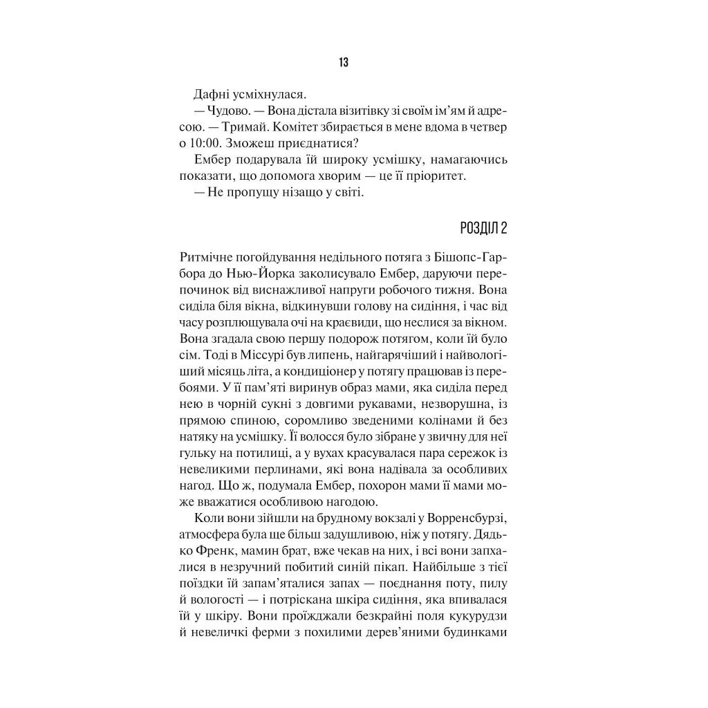 Книга Остання місис Перріш - Лів Константін Vivat (9786171713864) - фото 9