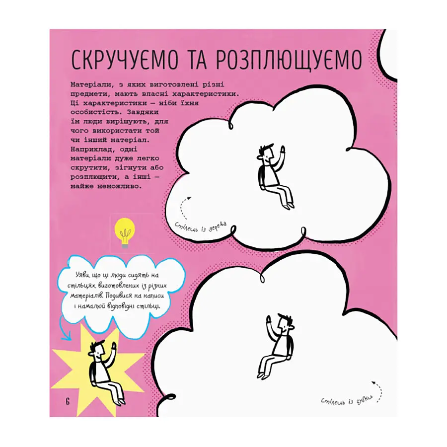 STEM-старт для дітей "Наука: книга-активіті" 1234001 українською мовою - фото 3