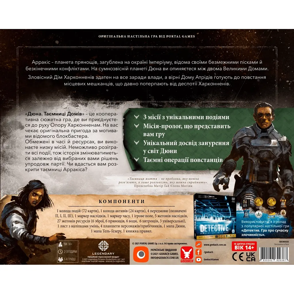 Настільна гра Geekach Games Дюна. Таємниці Домів (Dune: House Secrets) (GKCH043DS) - фото 4