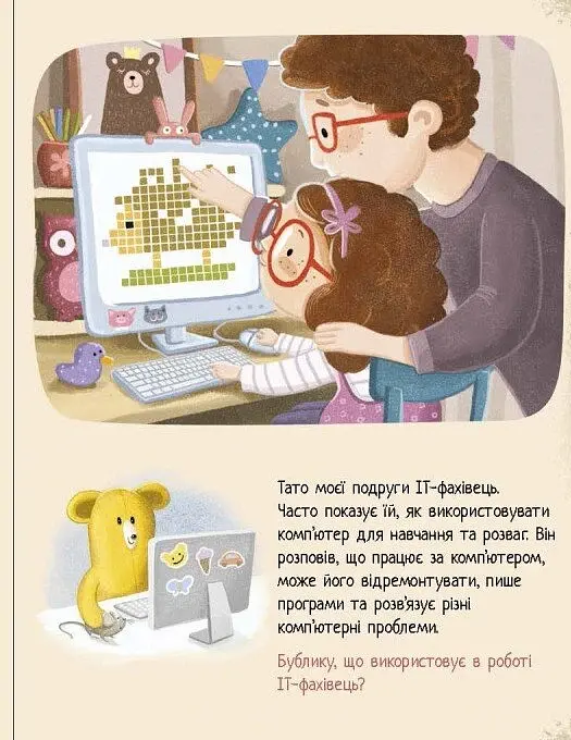Дмитрик і Бублик вивчають професії - Козловська Катажина - фото 8