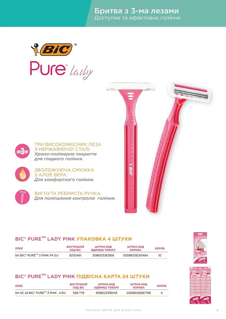 Станки для гоління Bic Pure Lady без змінних картриджів 4 шт. - фото 2