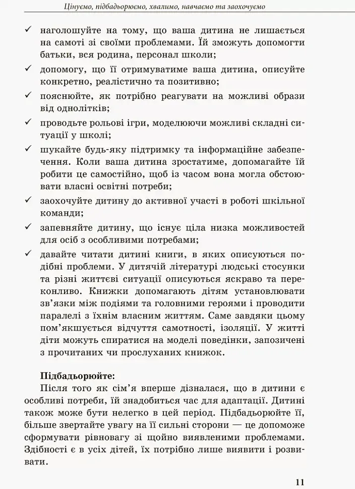 Інклюзивне навчання: вибір батьків - Алла Колупаєва - фото 3