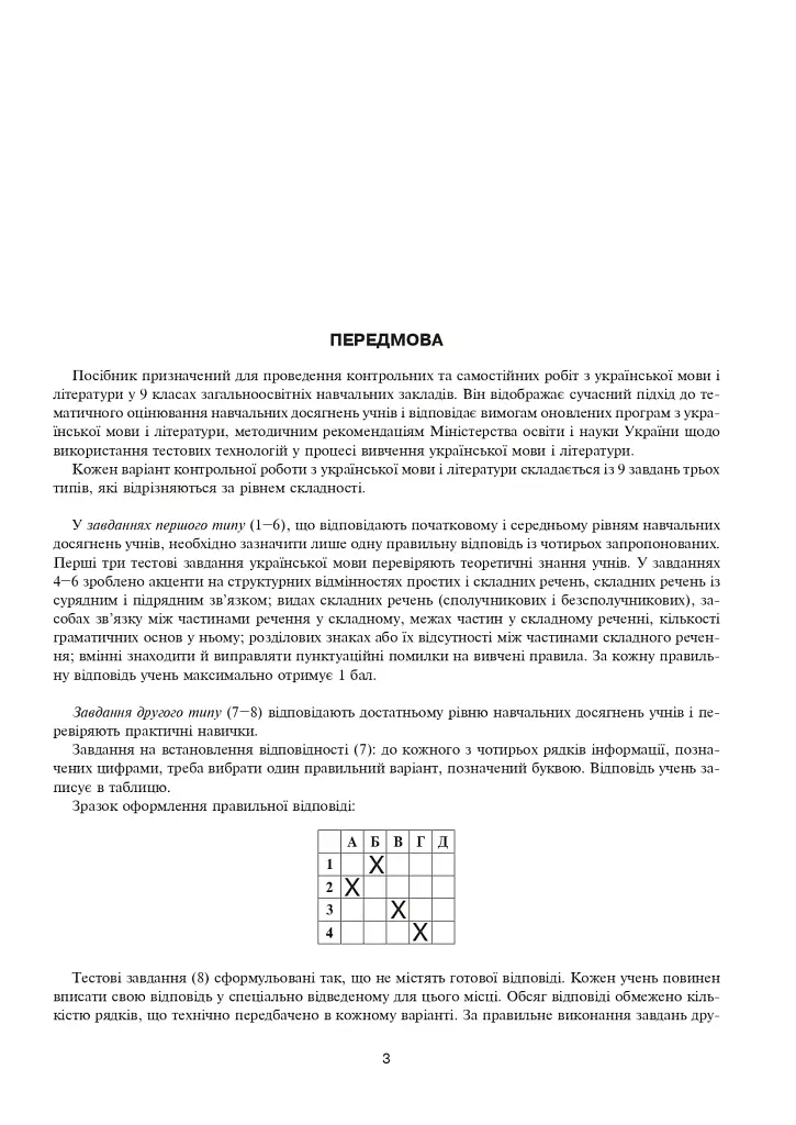Украинский язык и литература. Самостоятельные контрольные работы для проверки знаний. 9 класс - фото 2