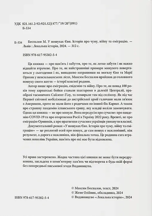 У пошуках Єви - фото 2