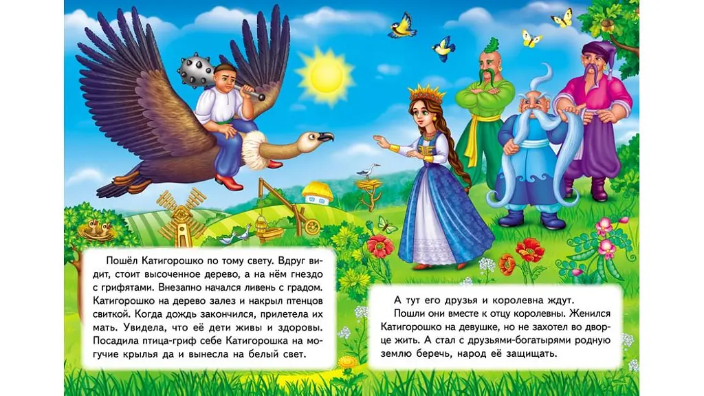 Котигорошко (А5ф. карт) Казкова мозаїка - фото 4