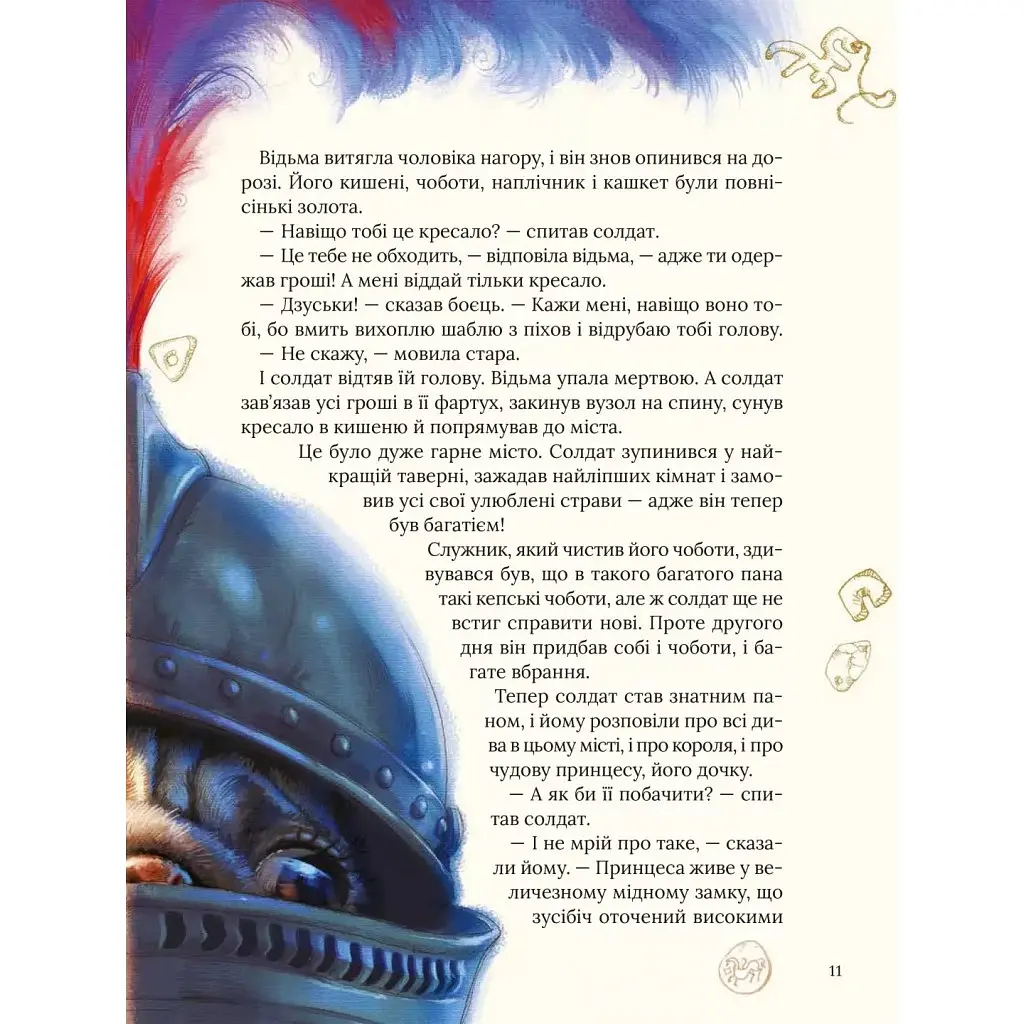 Книга Улюблені казки Андерсена Vivat (9789669822963) - фото 9